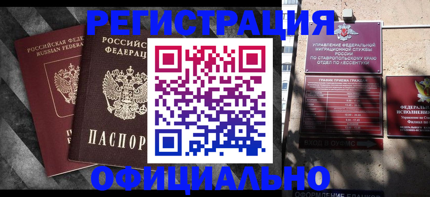 временная регистрация недорого в Сердобске