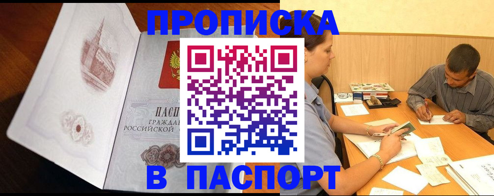 прописка в Сердобске