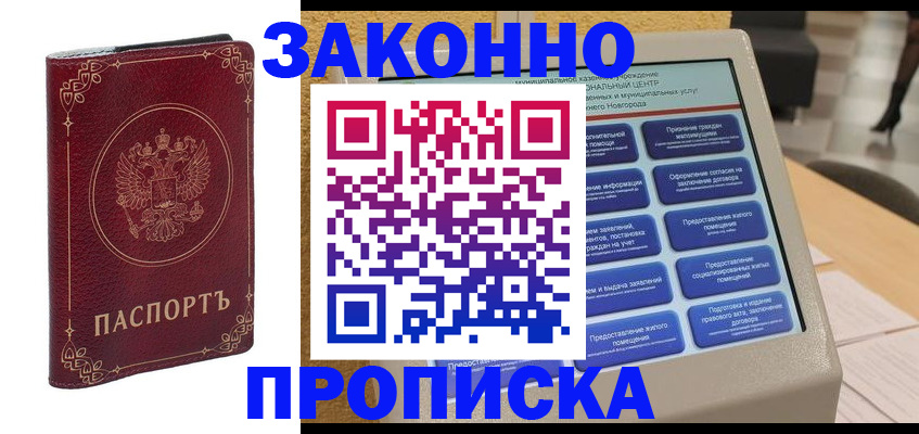 прописка в квартире в Сердобске