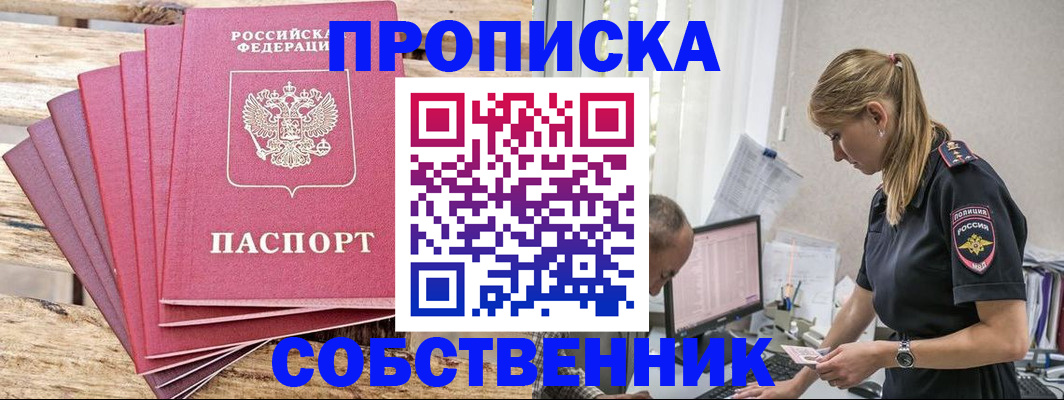 прописка 2025 в Сердобске